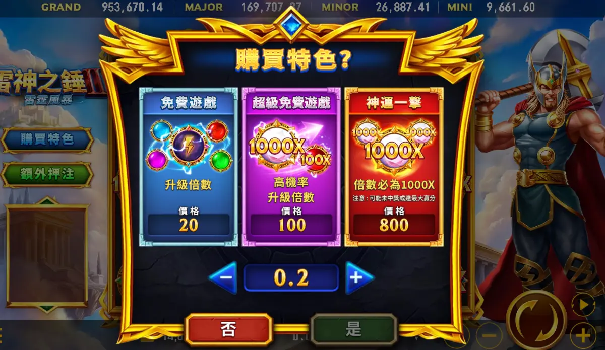 雷神之錘II神運一擊與1000倍數特色